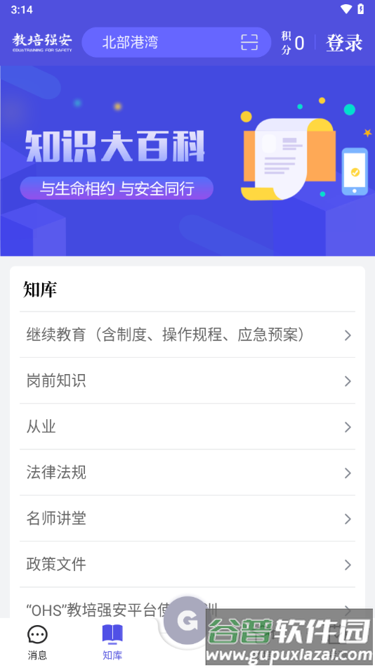 教培强安app截图2