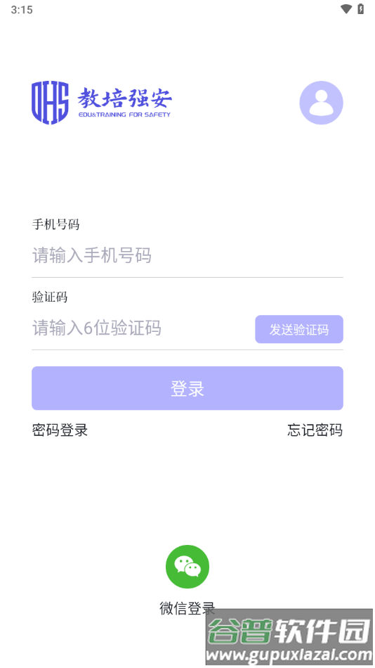 教培强安app截图3