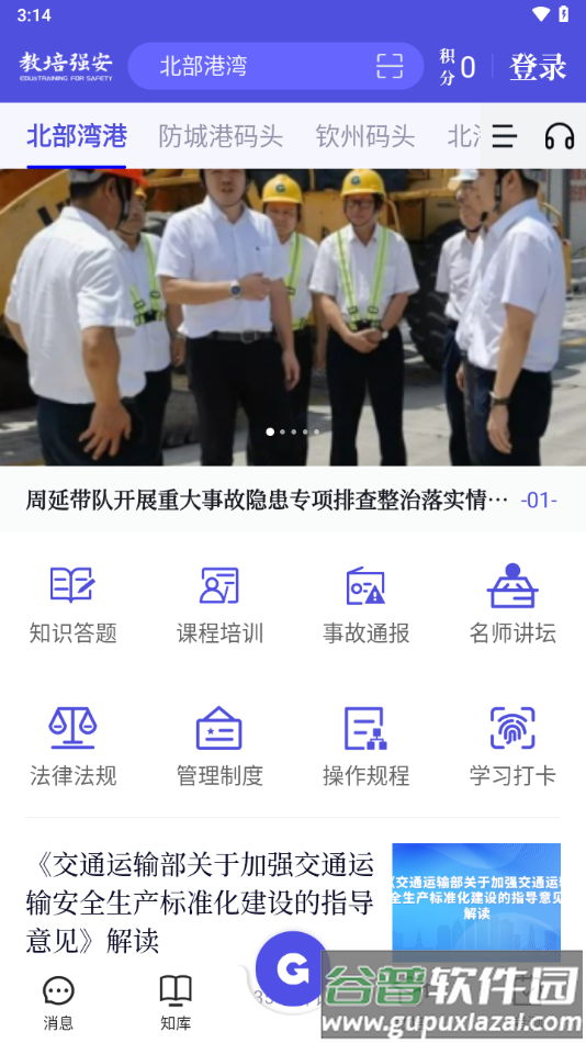 教培强安app截图4