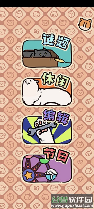 盒子猫游戏下载截图4