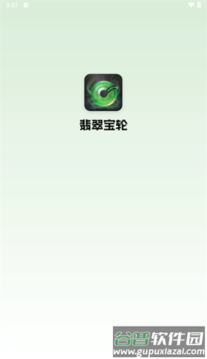 翡翠宝轮红包版