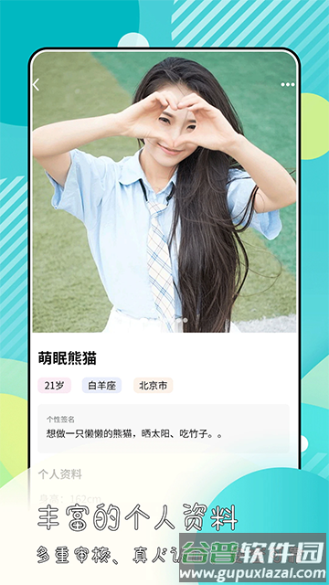 绿光交友app手机版下载截图1