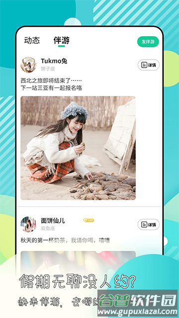 绿光交友app手机版下载截图3