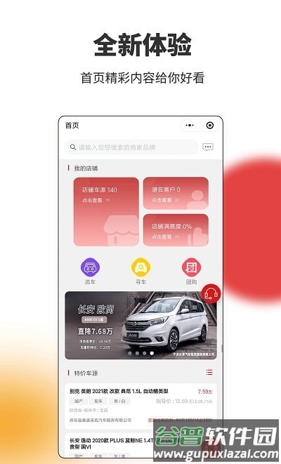 车厘籽买卖车app