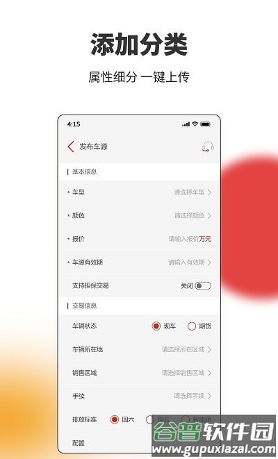 车厘籽买卖车app截图2
