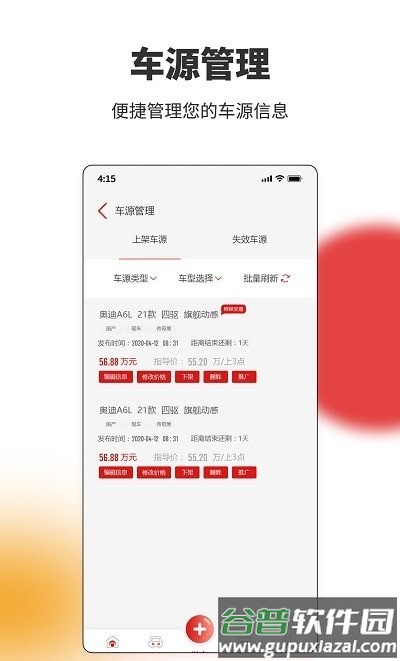 车厘籽买卖车app截图3