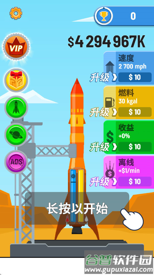 火箭天空最新版下载截图3