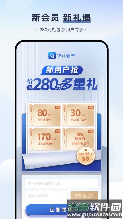 锦江荟官方版 锦江荟app下载