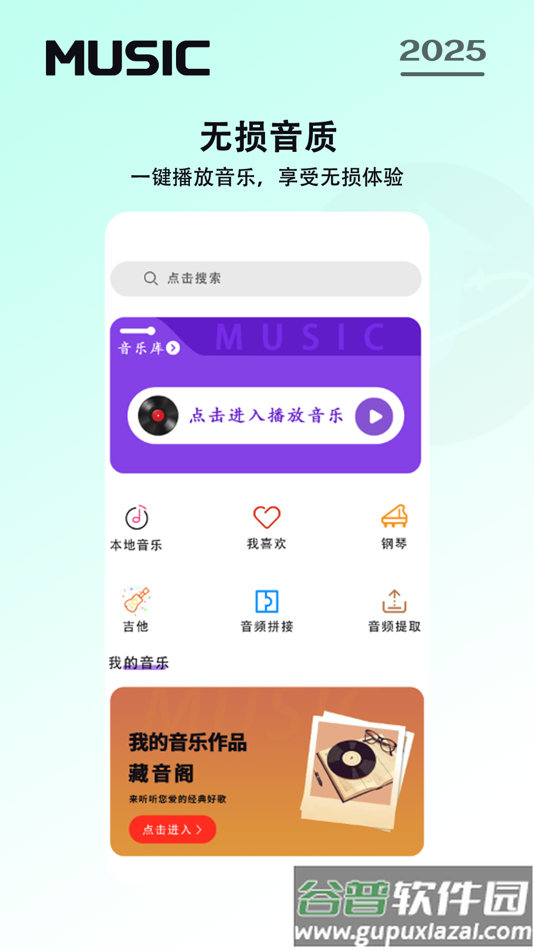 免费音乐听歌软件截图2