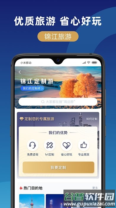 锦江在线官方版截图3