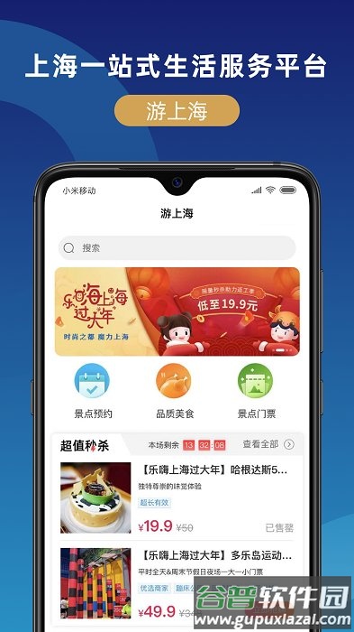 锦江在线官方版截图4