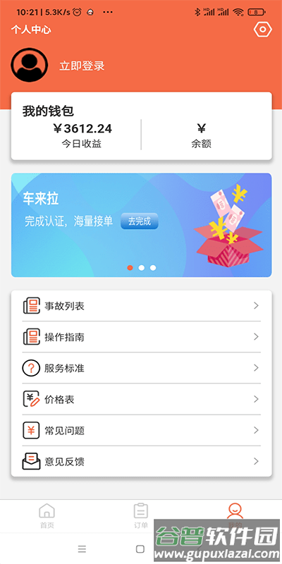 锦李车跃司机端app截图2