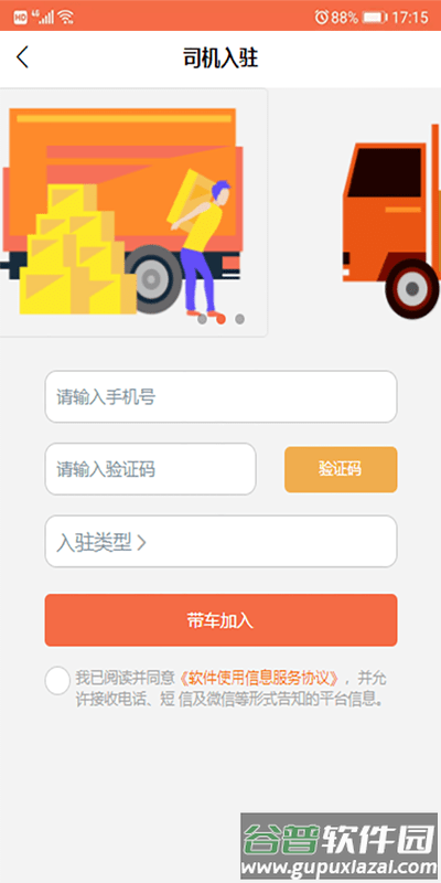 锦李车跃司机端app截图3