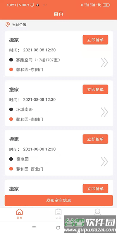 锦李车跃司机端app截图4