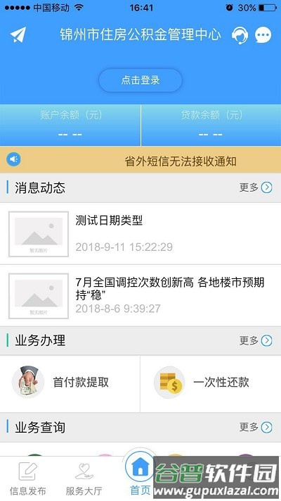 锦州公积金app截图1