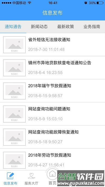 锦州公积金app截图2