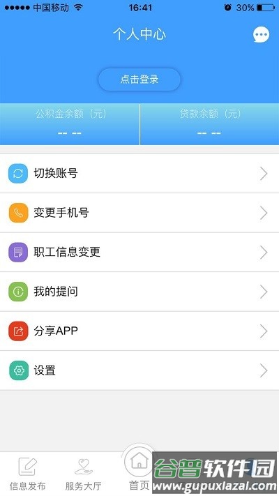 锦州公积金app截图4