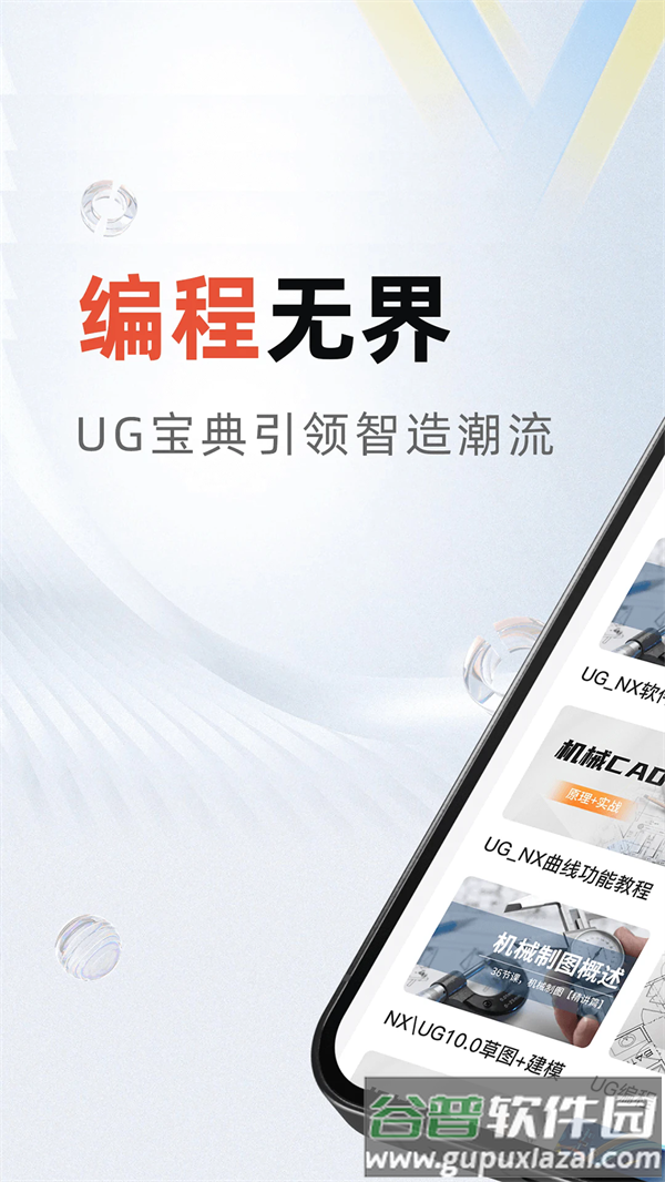 ug编程宝典官方版