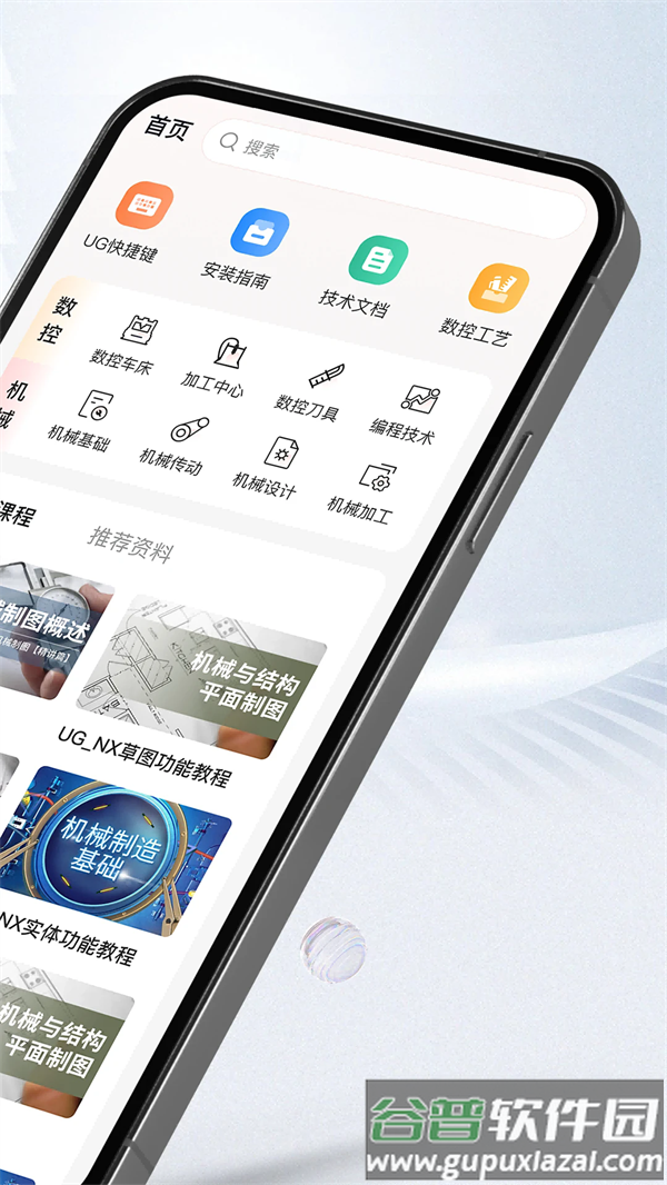 ug编程宝典官方版截图2