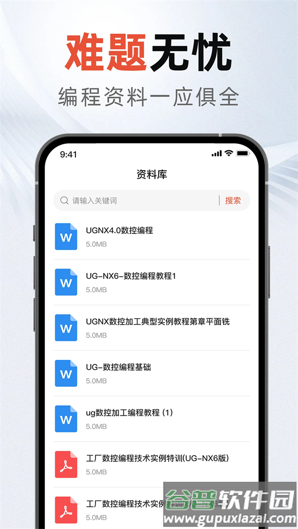 ug编程宝典官方版截图3