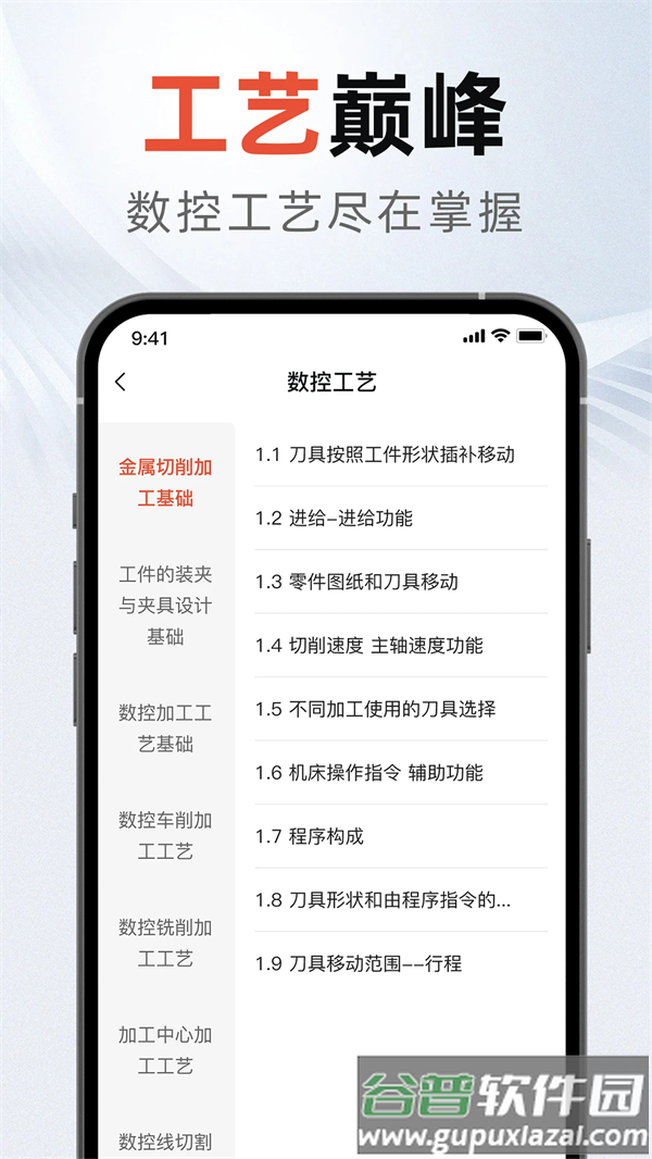 ug编程宝典官方版截图4