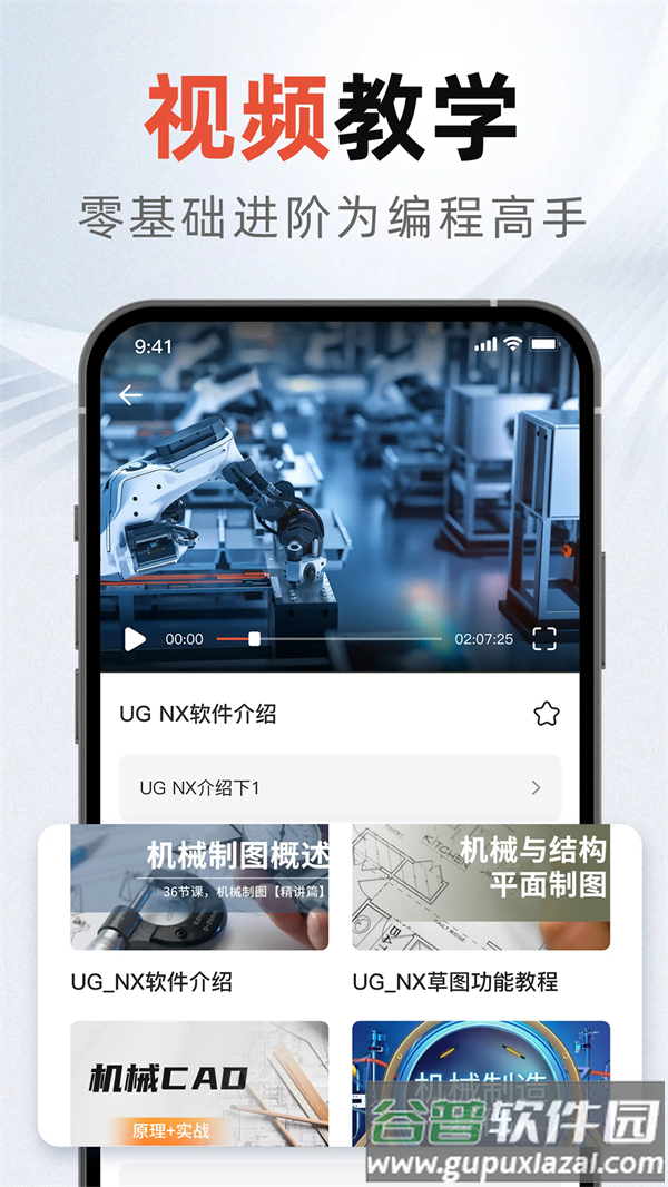 ug编程宝典官方版截图5