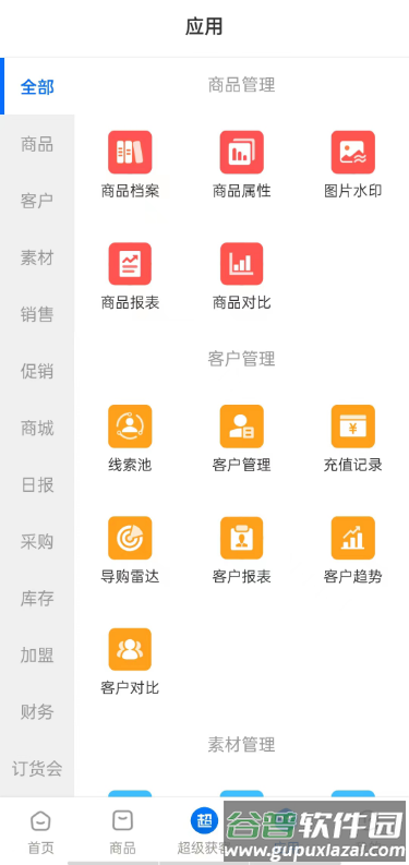 锦小象进销存截图2