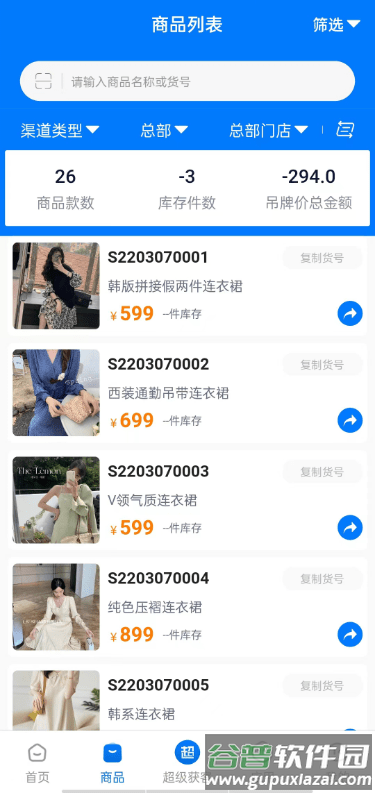 锦小象进销存截图3