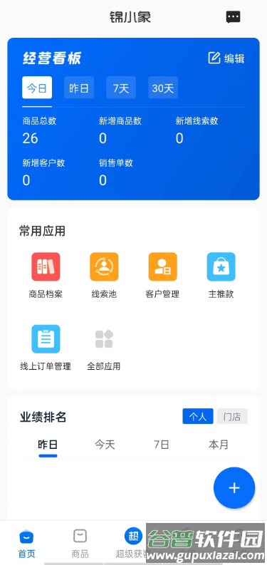 锦小象进销存截图4