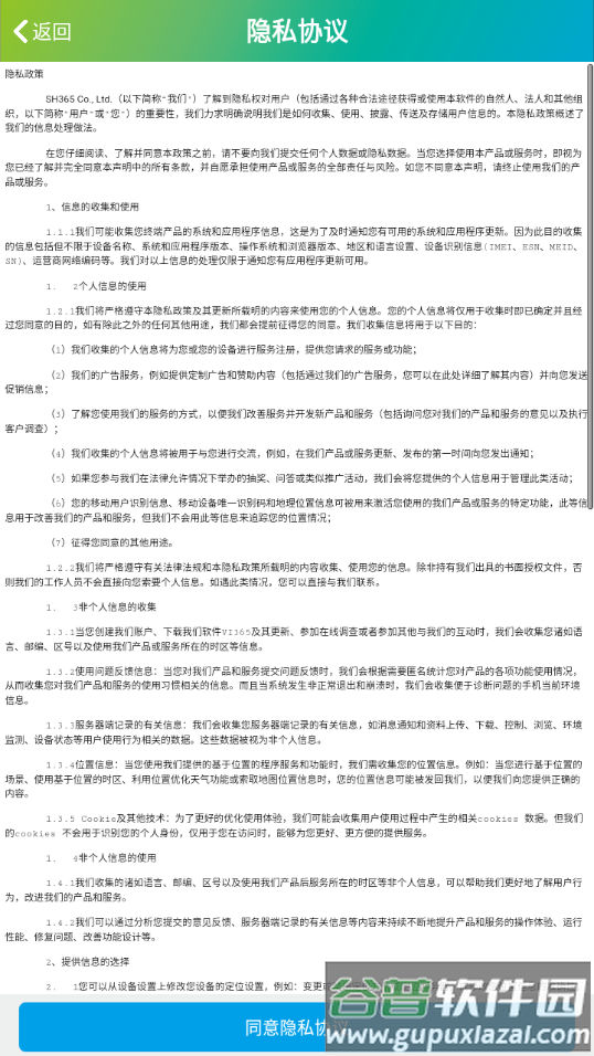 sh365app官方免费下载截图4