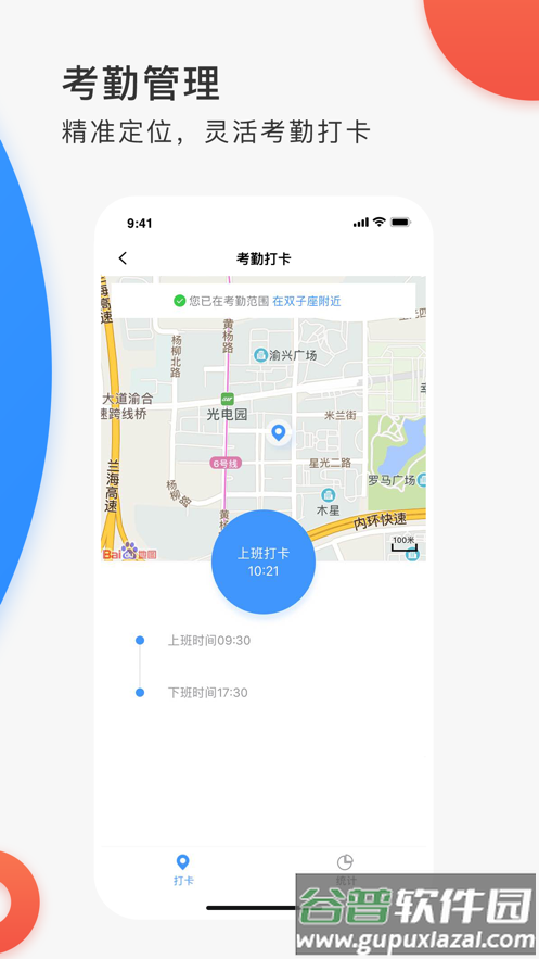 小白外勤app下载截图1