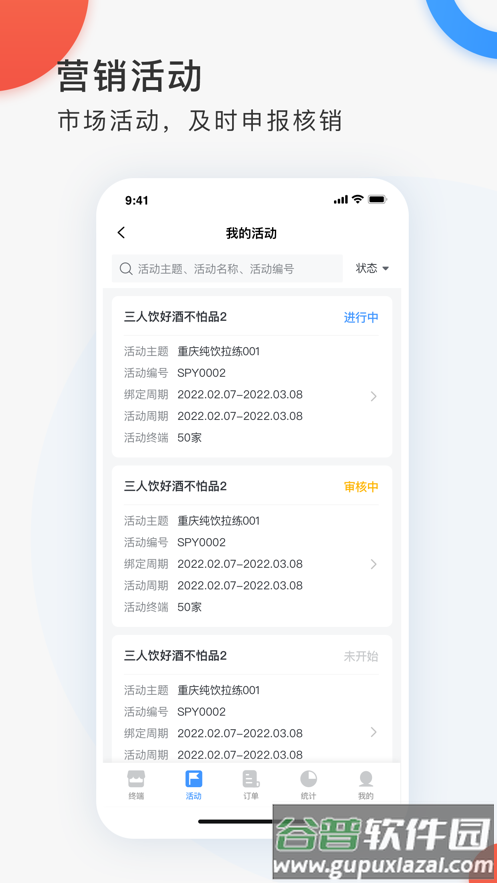 小白外勤app下载截图2