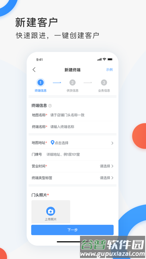 小白外勤app下载截图3