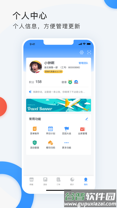 小白外勤app下载截图4