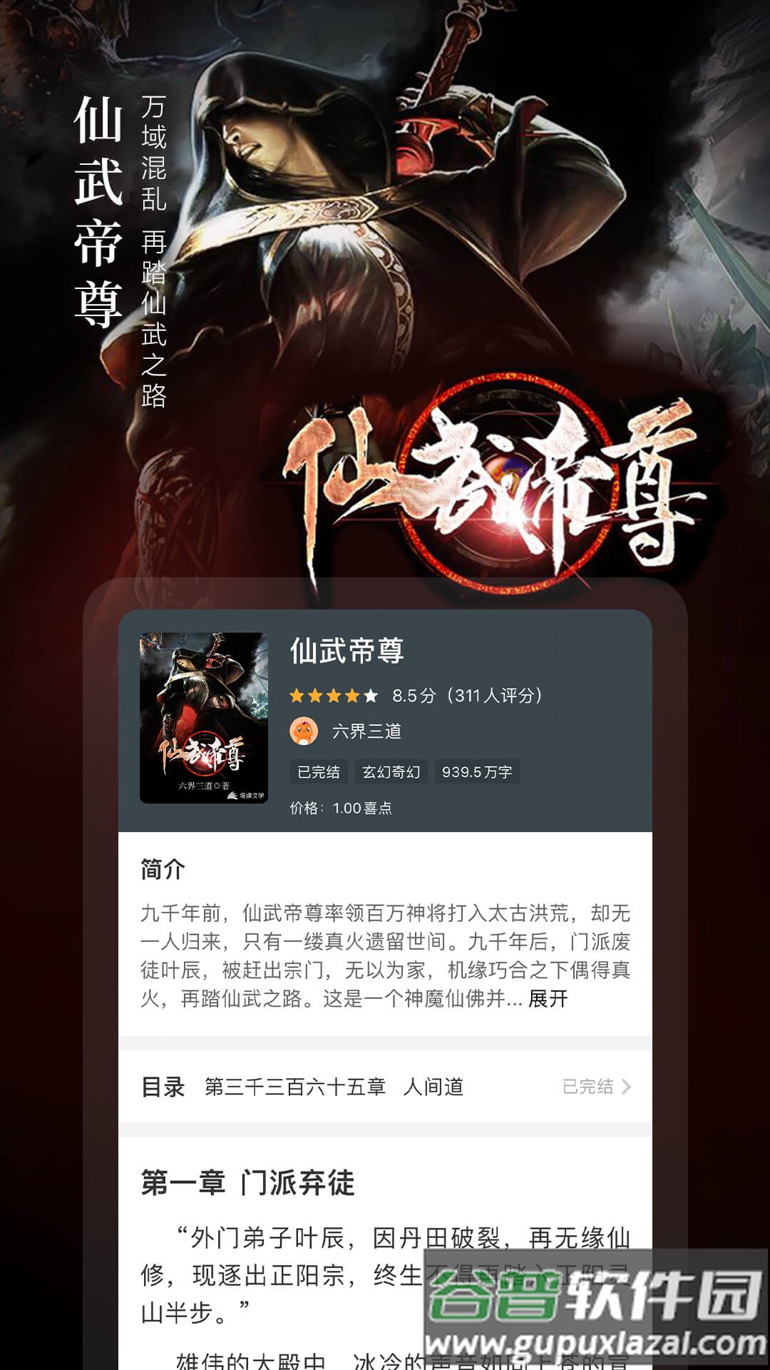 奇迹免费小说APP截图2