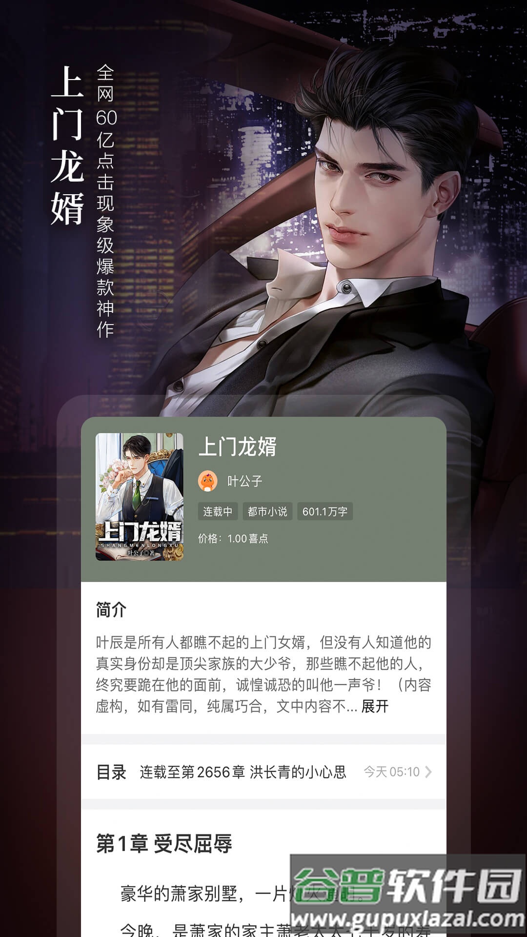 奇迹免费小说APP截图3