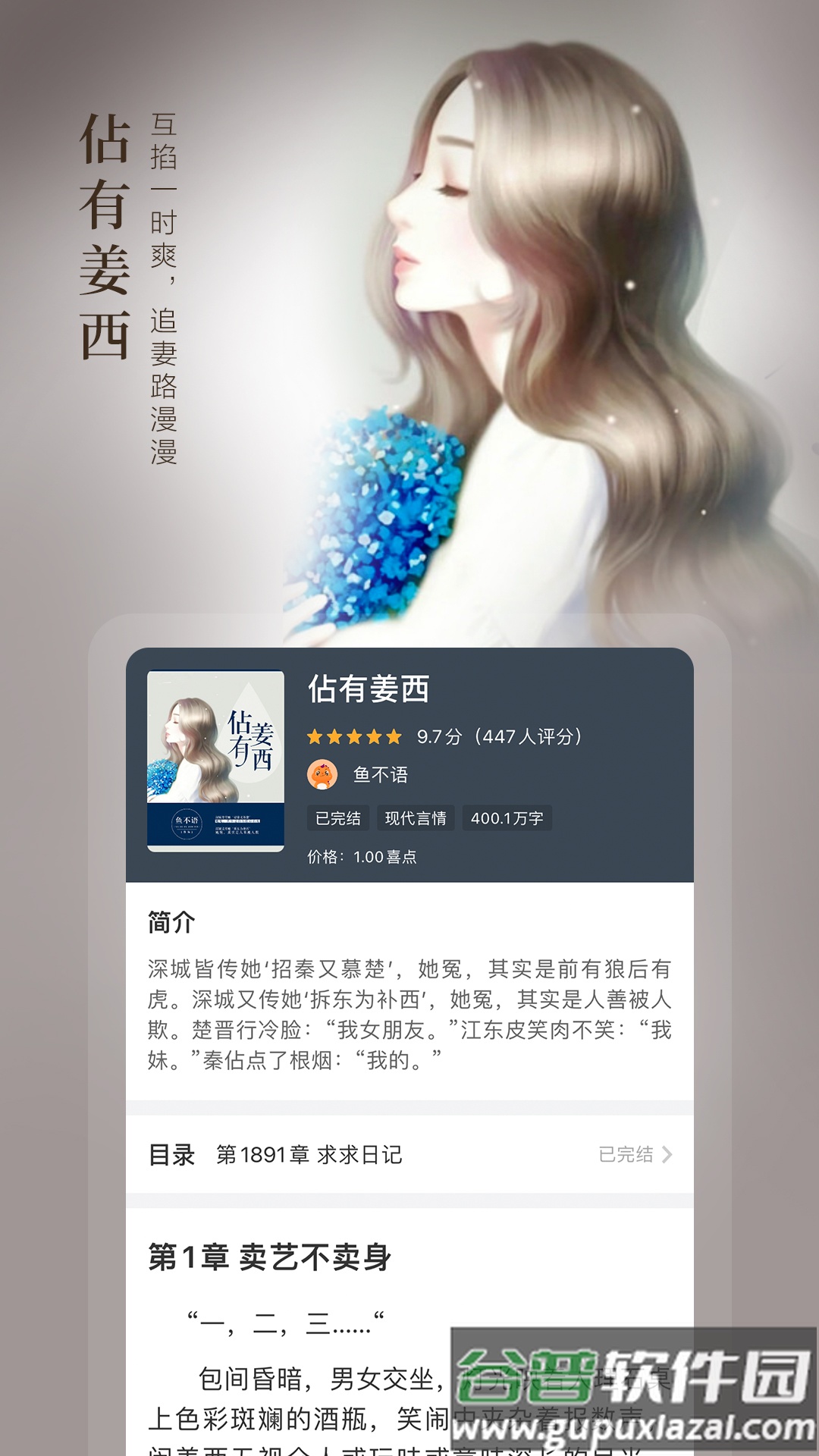 奇迹免费小说APP截图4