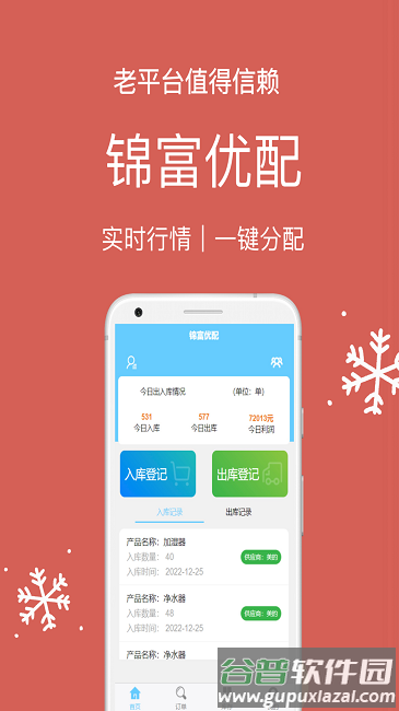 锦富优配最新版截图2