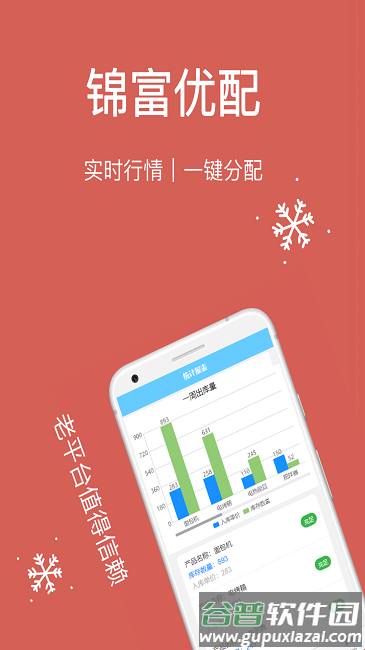 锦富优配最新版截图3