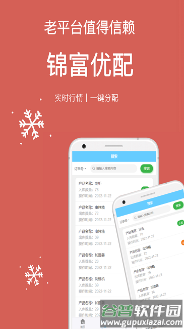 锦富优配最新版截图4