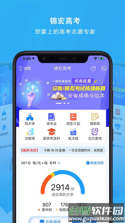 锦宏高考官方版截图3