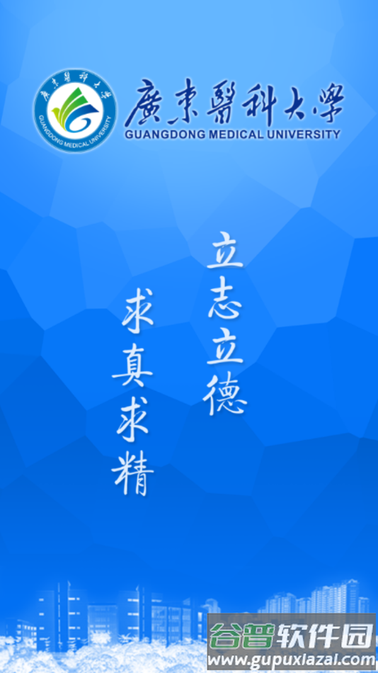 掌上广东医app截图2
