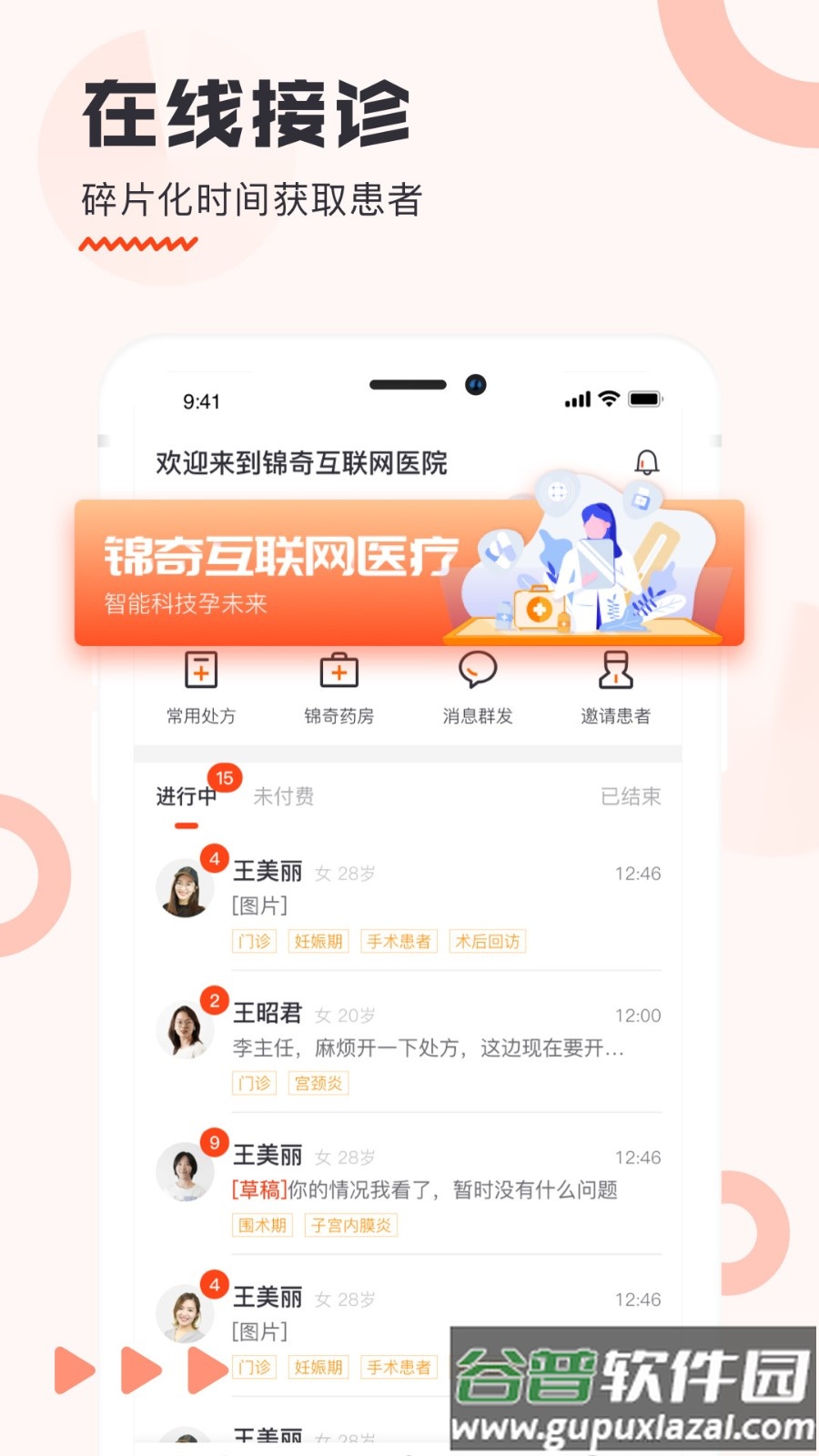 锦奇健康软件截图1