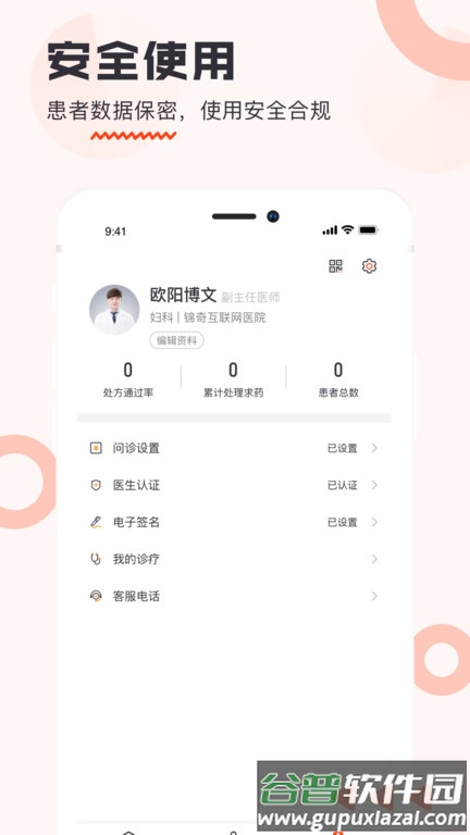 锦奇健康软件截图2