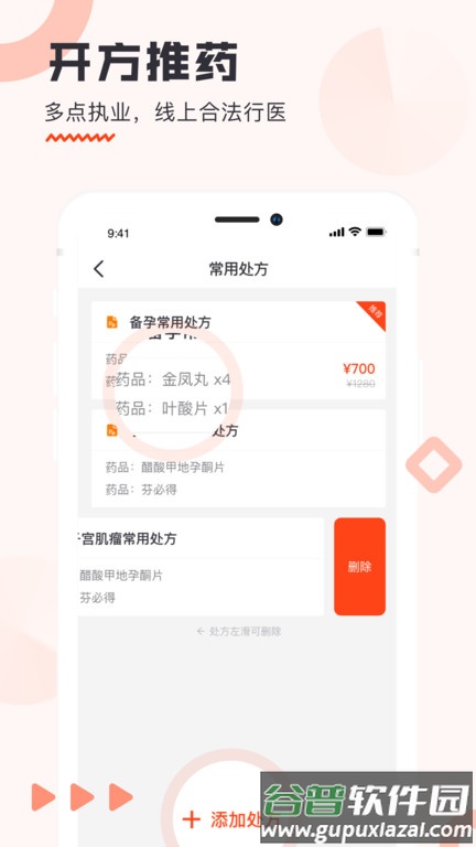 锦奇健康软件截图3