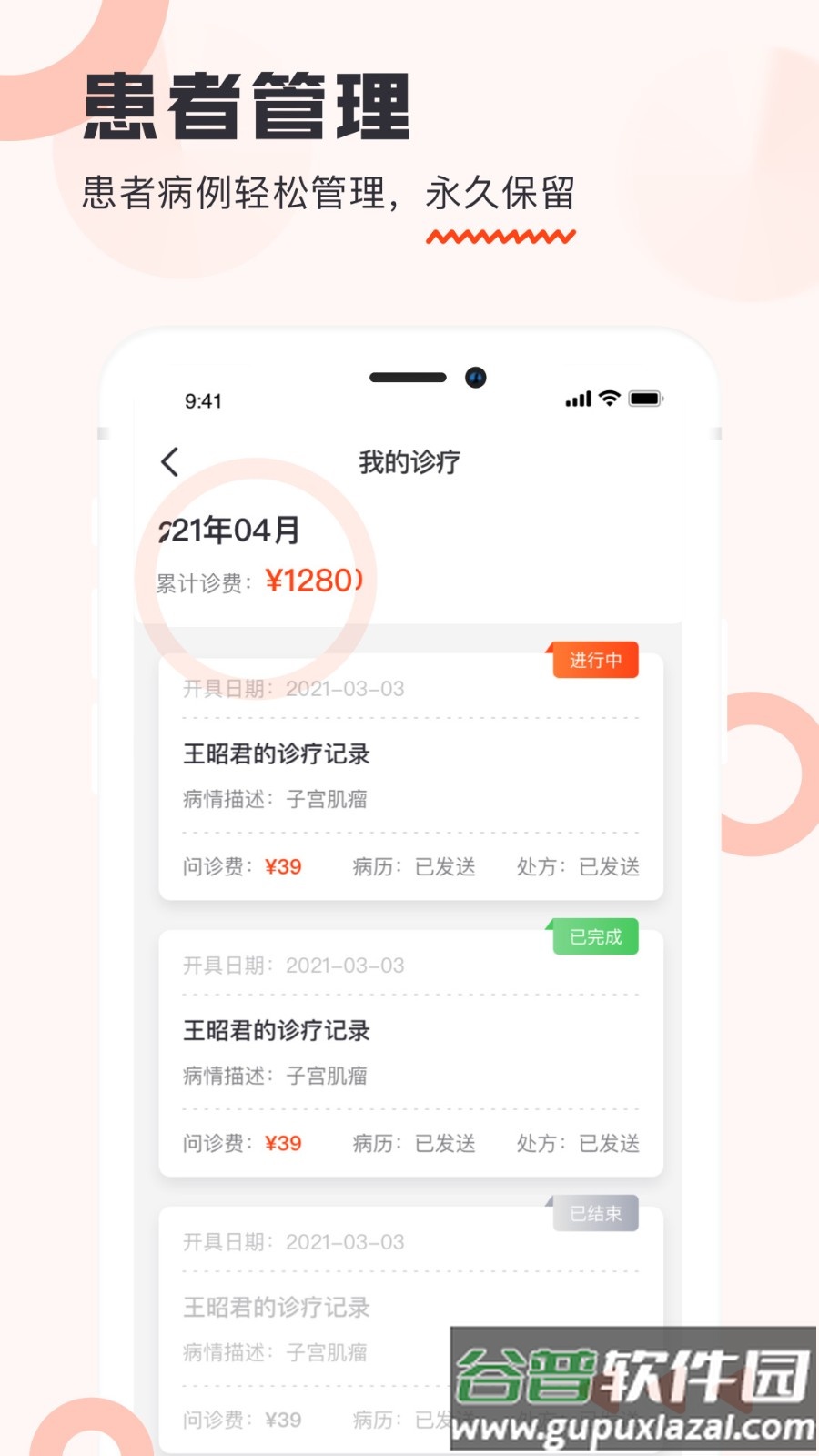 锦奇健康软件截图4