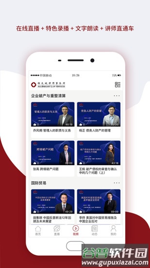 锦天城学院app截图1