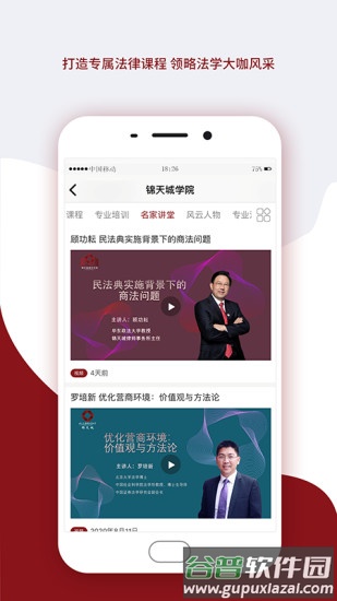 锦天城学院app截图3