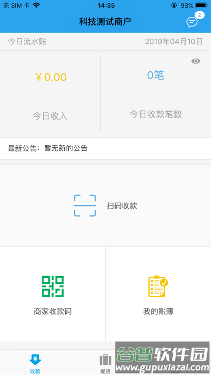 锦商之家官方版截图1