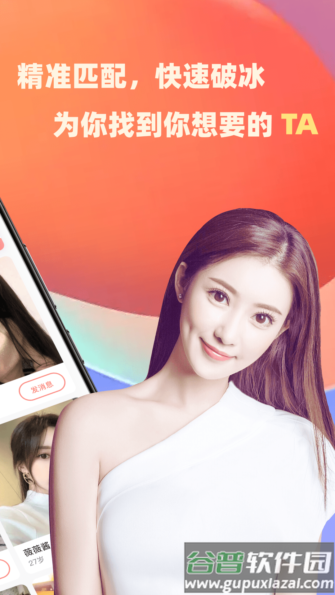 爱情人交友app免费下载截图2
